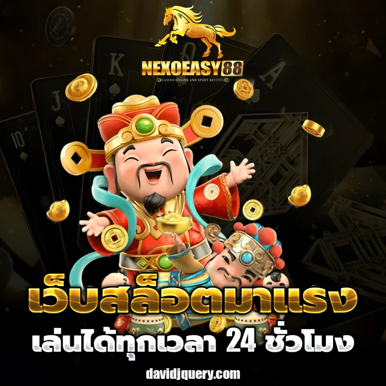 nexoeasy 88 casino